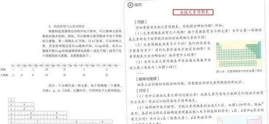 新教材选择性必修2与旧版教材选修3对比分析