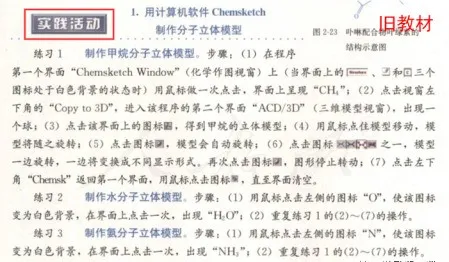 新教材选择性必修2与旧版教材选修3对比分析