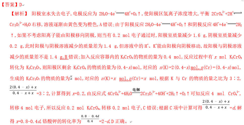 掌握离子交换膜—轻松拿下高考电化学分数