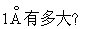 原子分子中一些有趣的比例数字