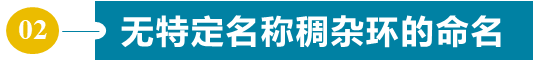 有机化合物命名全面解读