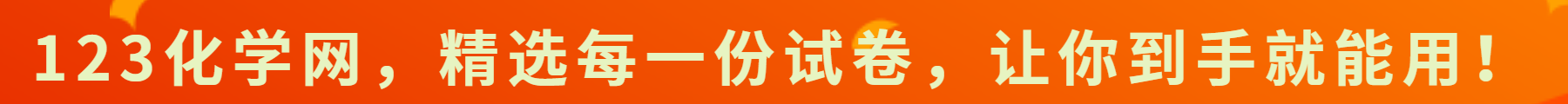 为你精选每一份化学试卷