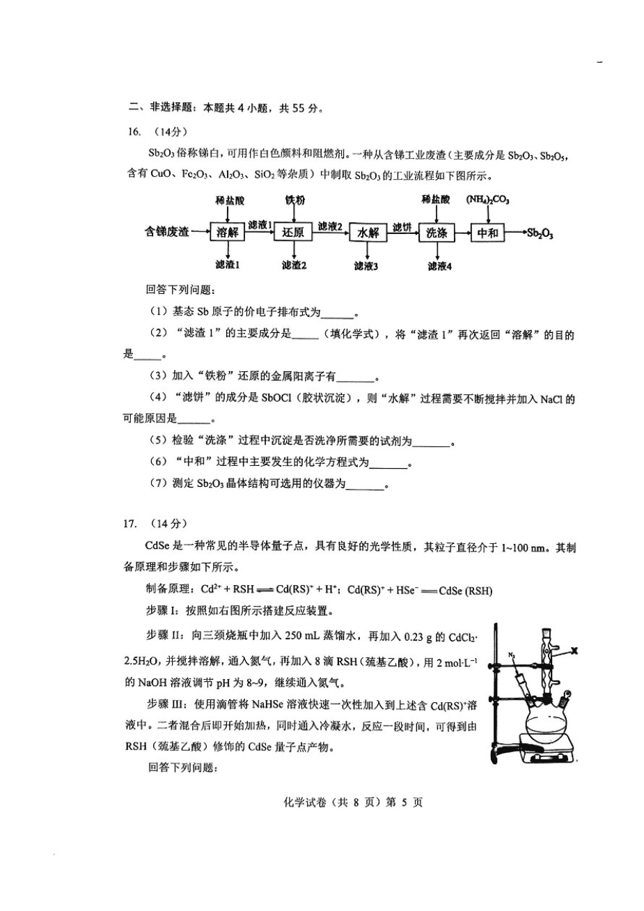 2025湖北新八校协作体高三5月壮行考试化学-5