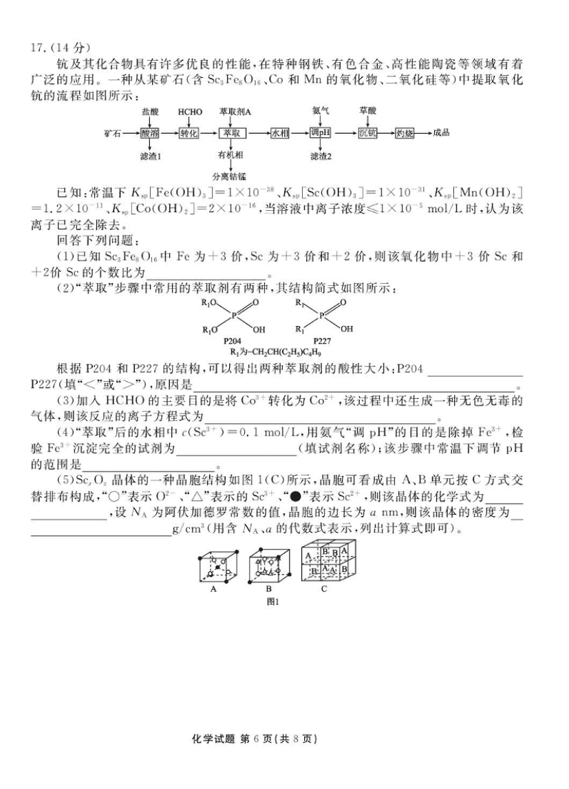 湖北省十堰市2025届高三下学期五月份适应性考试化学试卷（含解析）-6