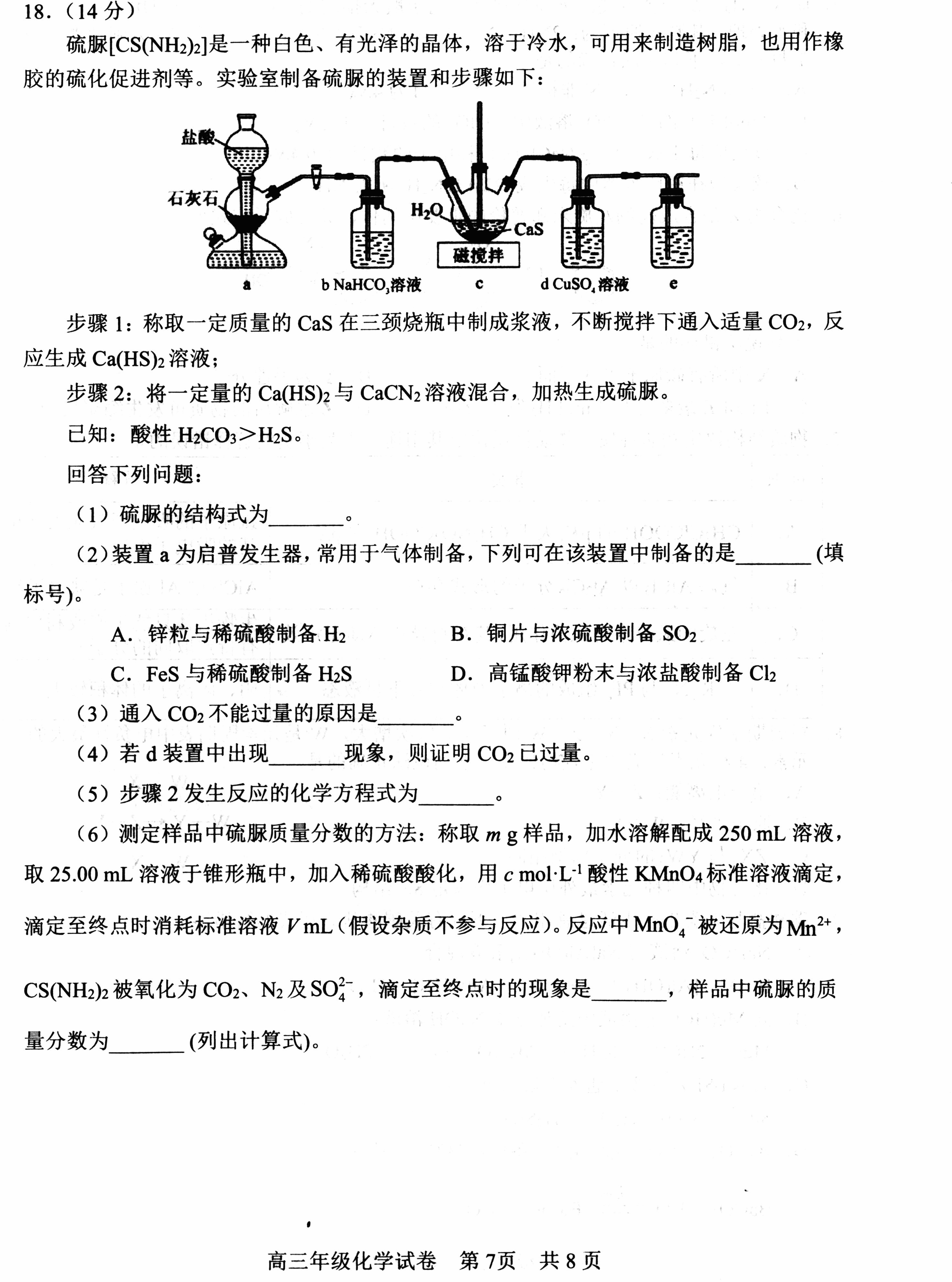 湖北省武昌区2025届高三年级5月质量检测化学-7