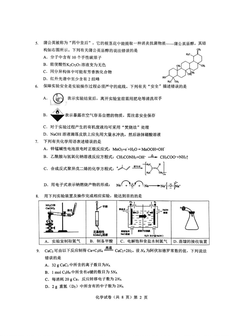 2025湖北新八校协作体高三5月壮行考试化学-2