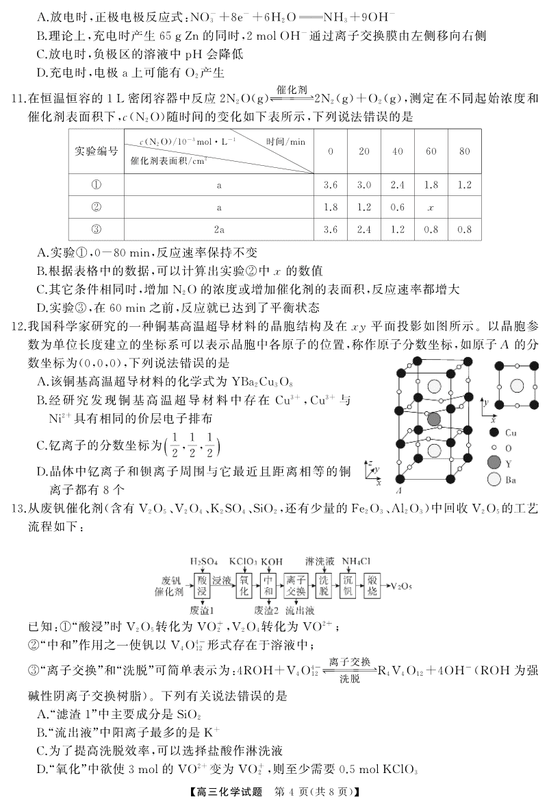 湖南省天壹名校联盟2025届高三5月适应性考试化学-4