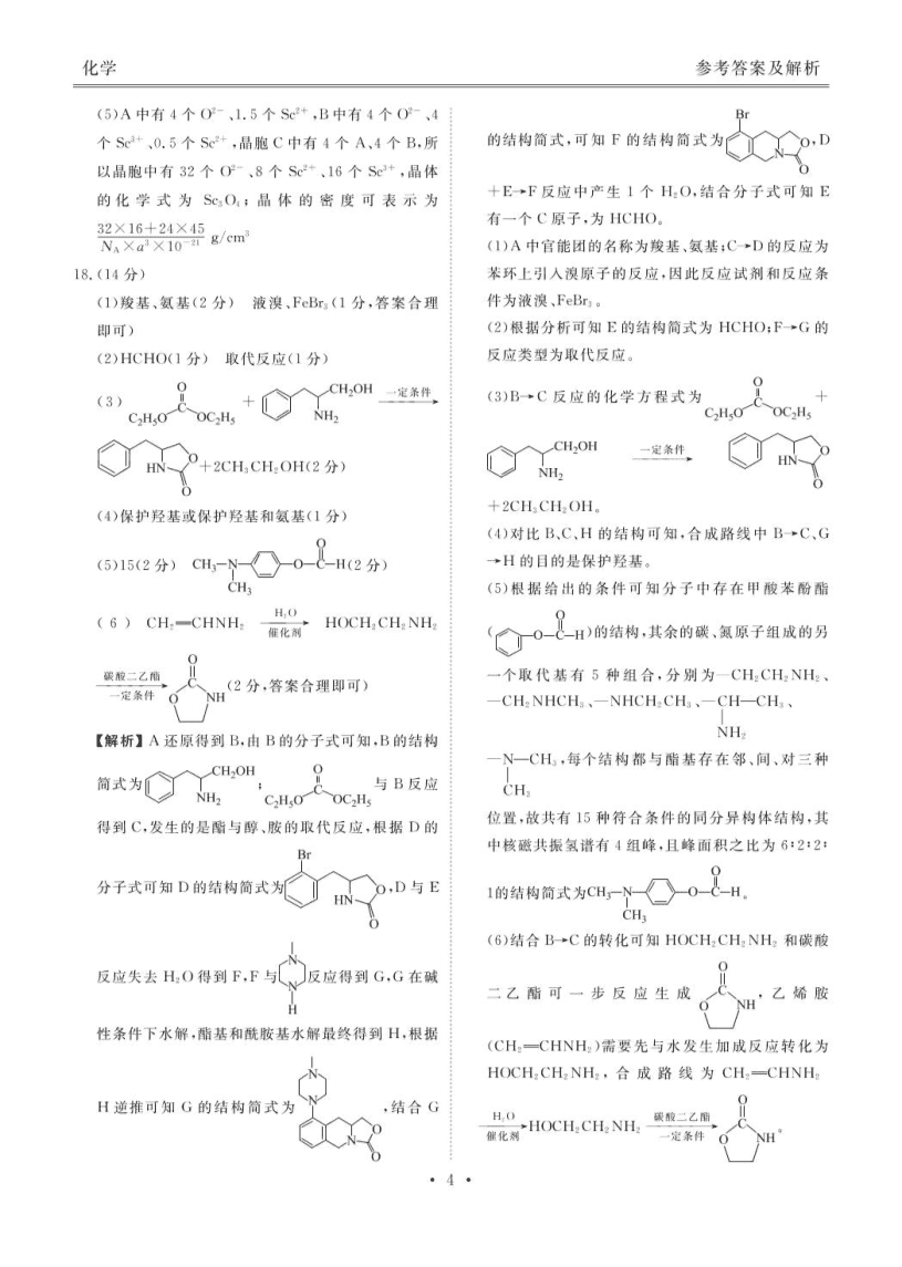 湖北省十堰市2025届高三下学期五月份适应性考试化学试卷（含解析）-12