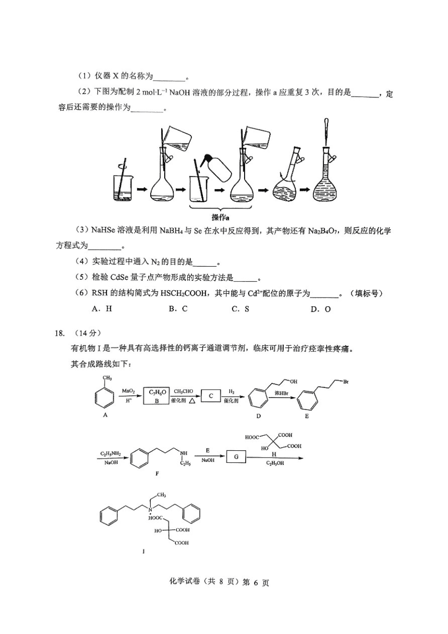 2025湖北新八校协作体高三5月壮行考试化学-6
