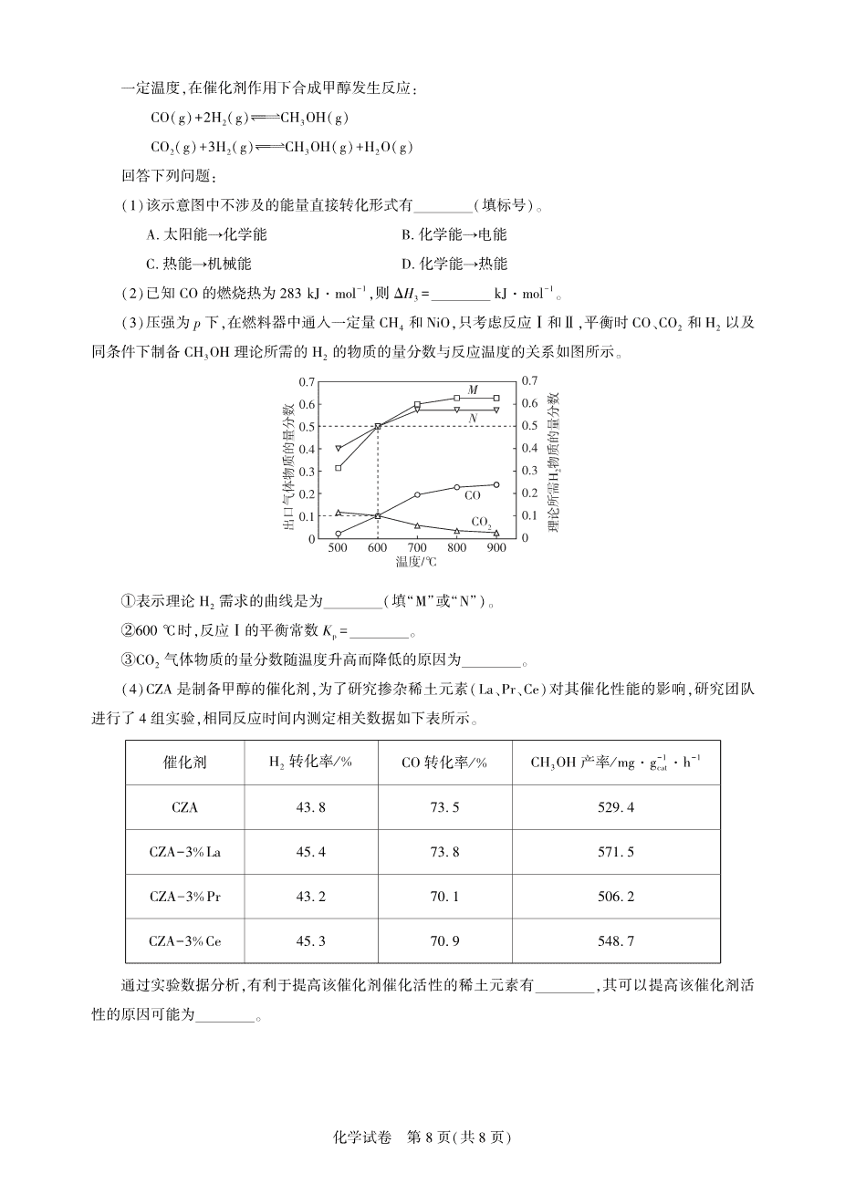 湖北省圆创名校联盟2025届高三第四次联合测评化学-8