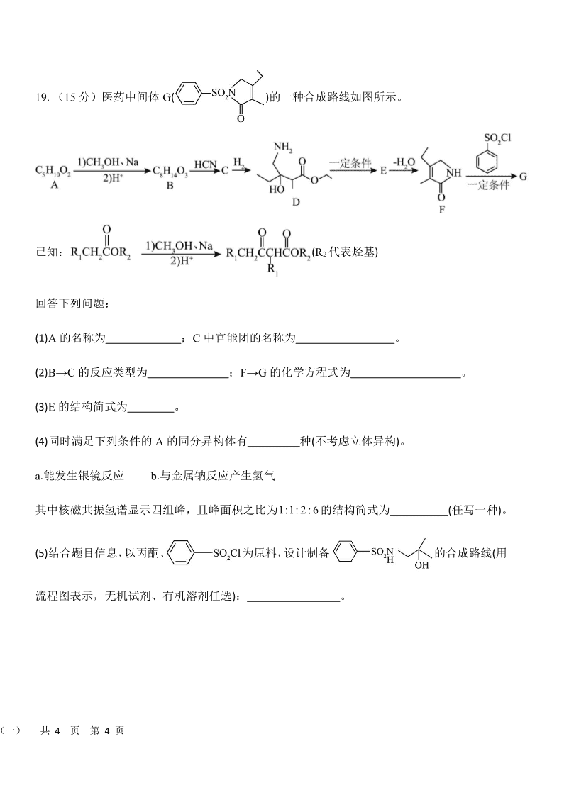 襄阳五中2025届高三下学期5月适应性考试（一）化学-8
