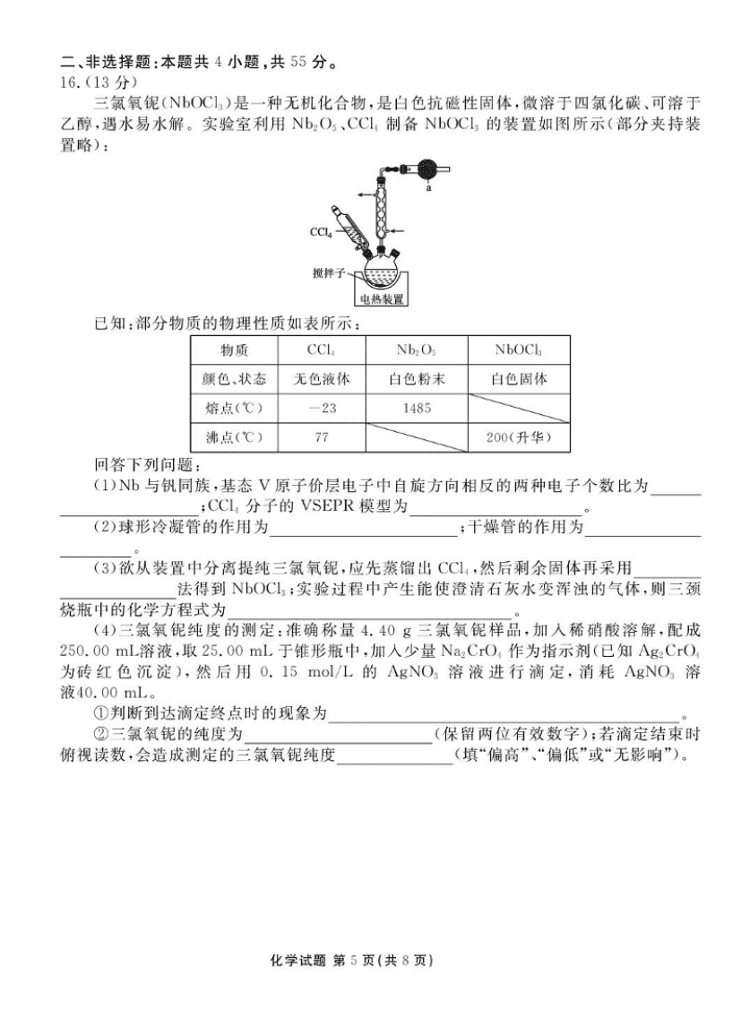 湖北省十堰市2025届高三下学期五月份适应性考试化学试卷（含解析）-5