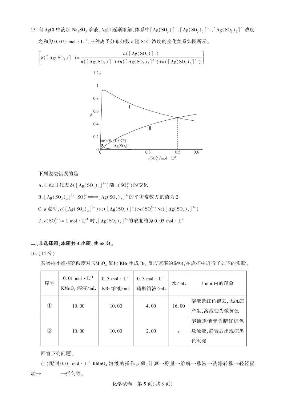 湖北省圆创名校联盟2025届高三第四次联合测评化学-5
