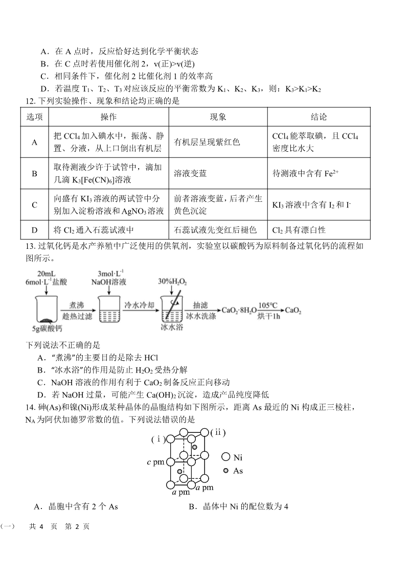 襄阳五中2025届高三下学期5月适应性考试（一）化学-4