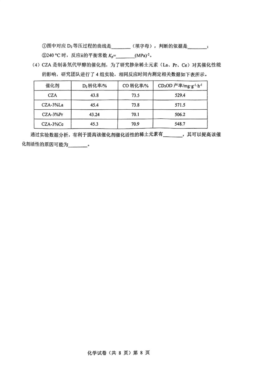 2025湖北新八校协作体高三5月壮行考试化学-8