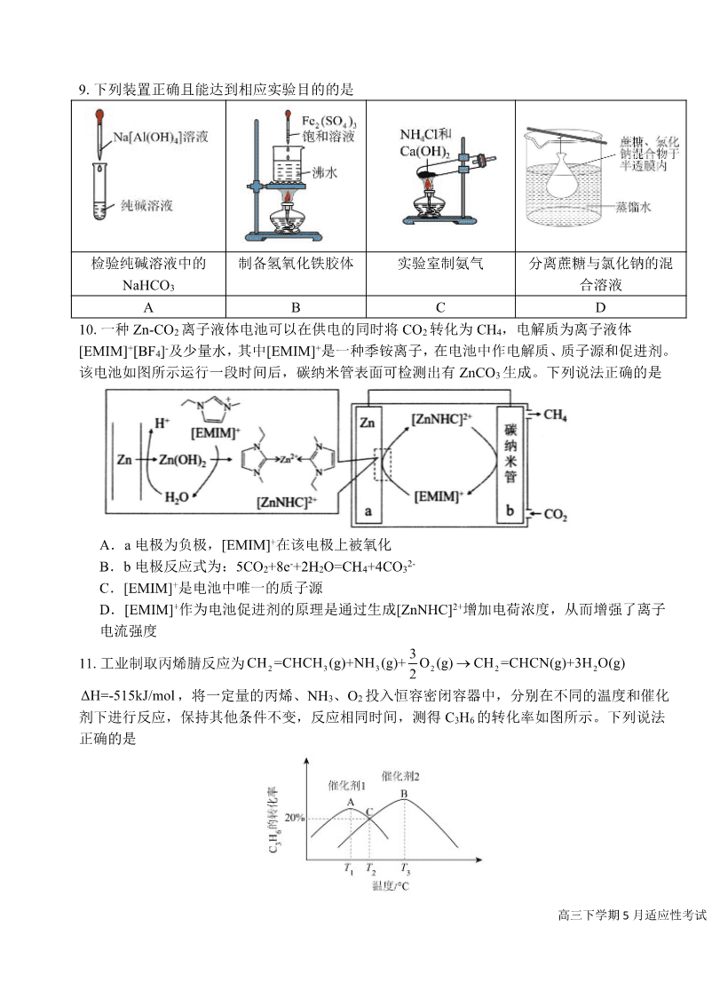 襄阳五中2025届高三下学期5月适应性考试（一）化学-3