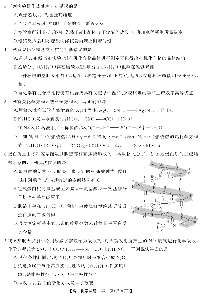 湖南省天壹名校联盟2025届高三5月适应性考试化学-2