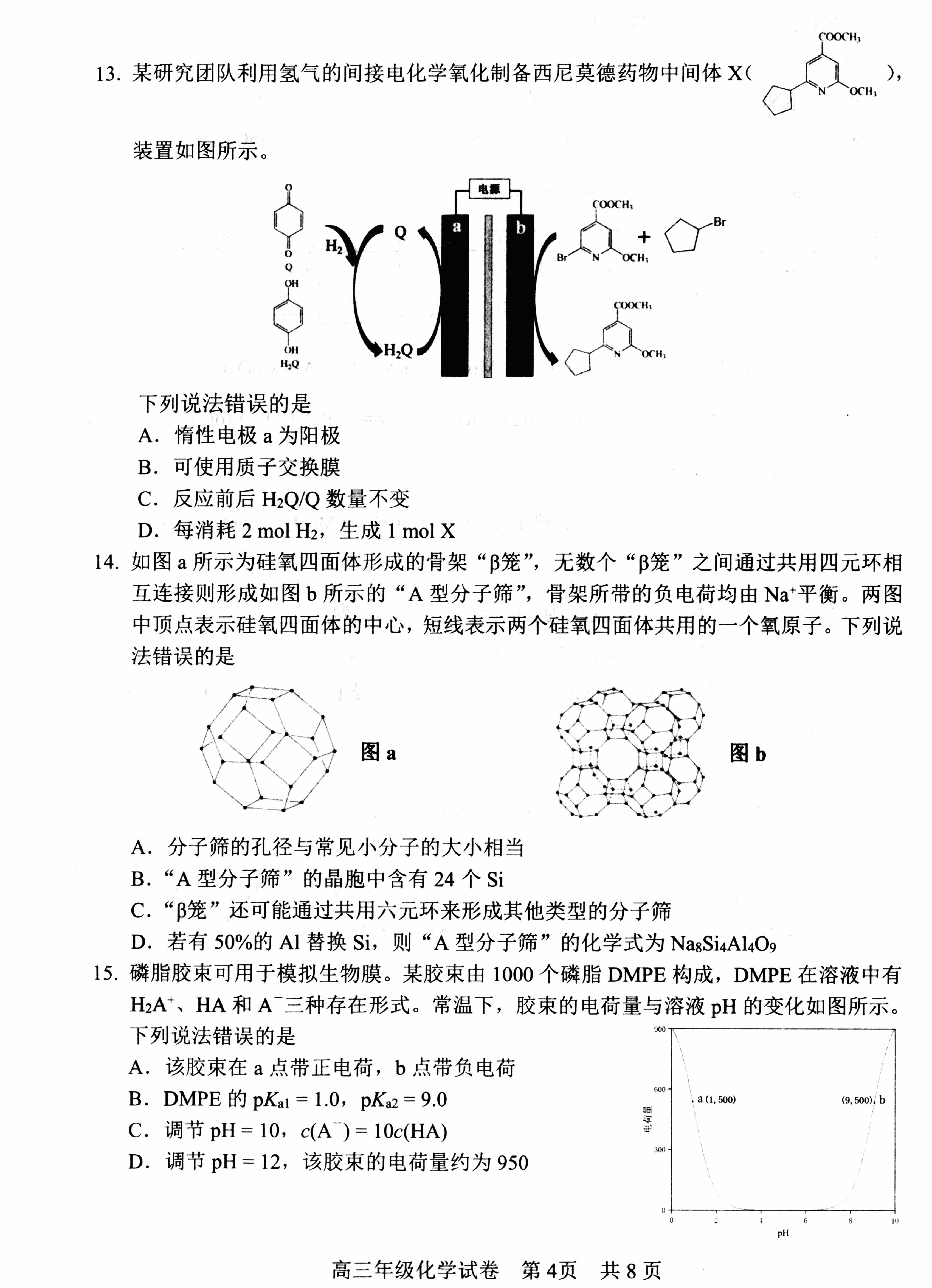 湖北省武昌区2025届高三年级5月质量检测化学-4