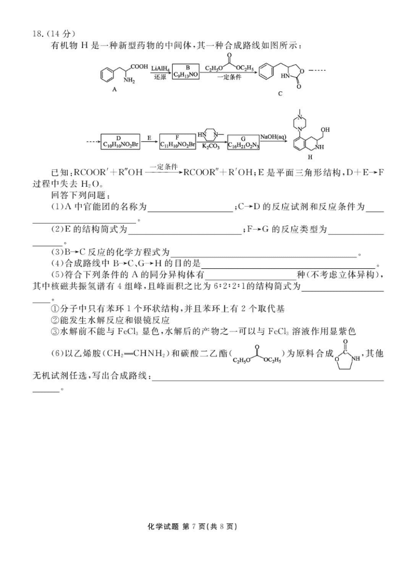 湖北省十堰市2025届高三下学期五月份适应性考试化学试卷（含解析）-7