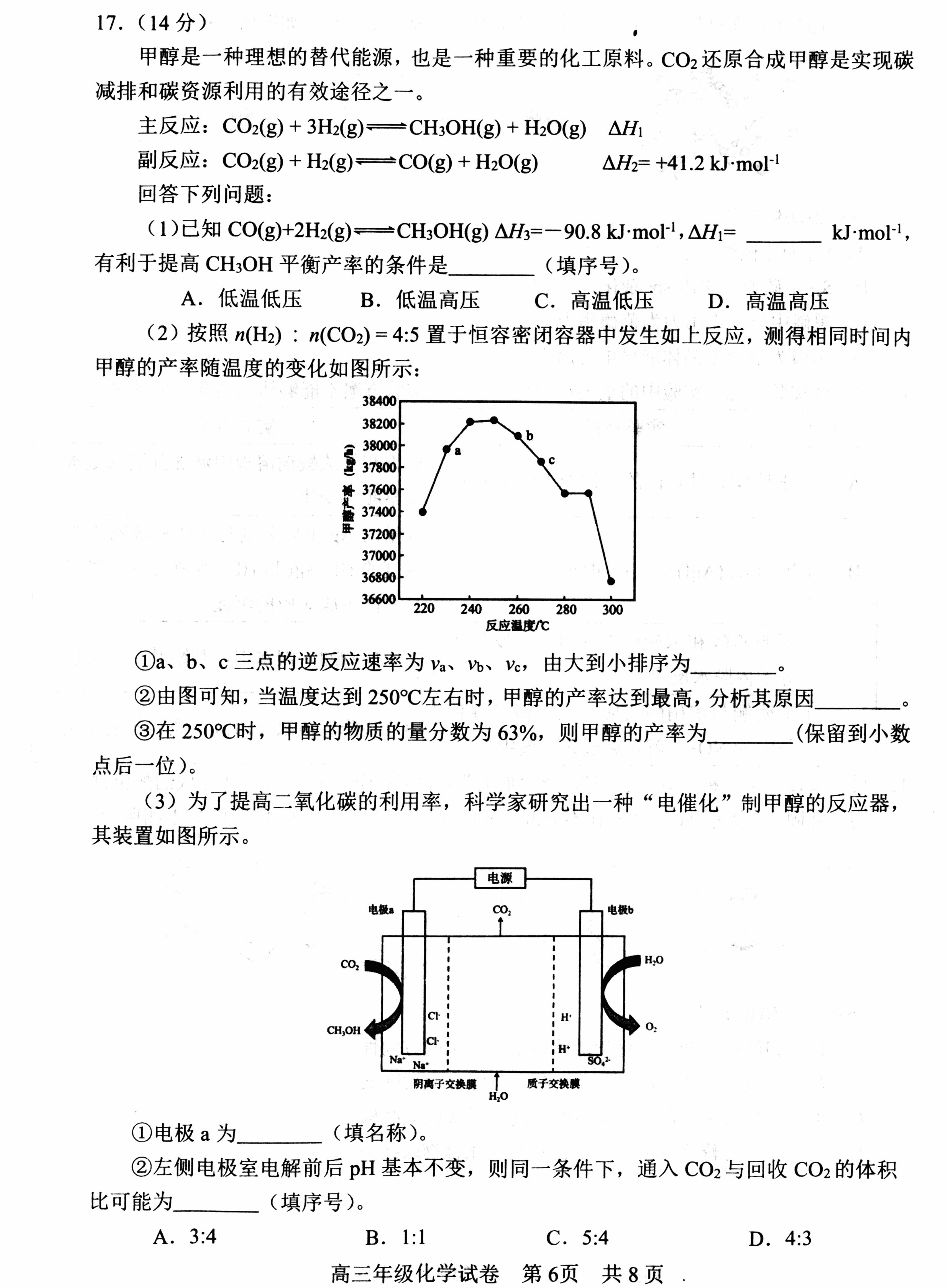 湖北省武昌区2025届高三年级5月质量检测化学-6