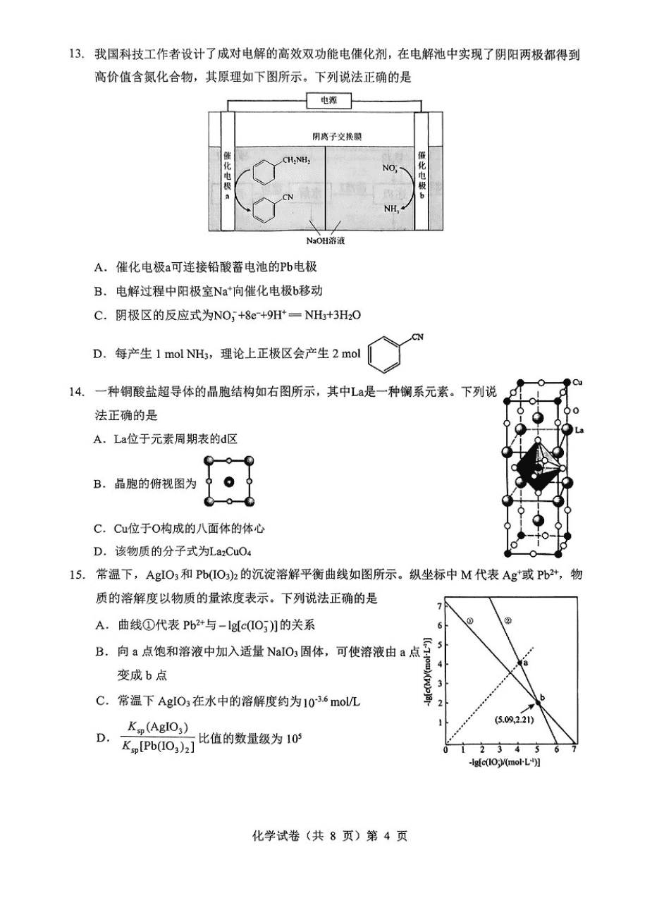 2025湖北新八校协作体高三5月壮行考试化学-4