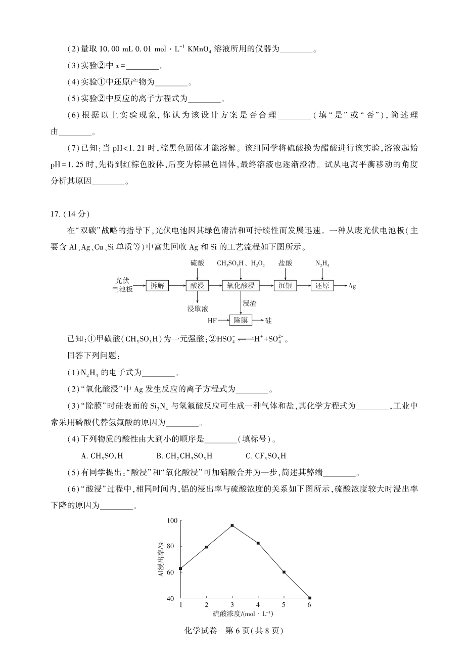 湖北省圆创名校联盟2025届高三第四次联合测评化学-6