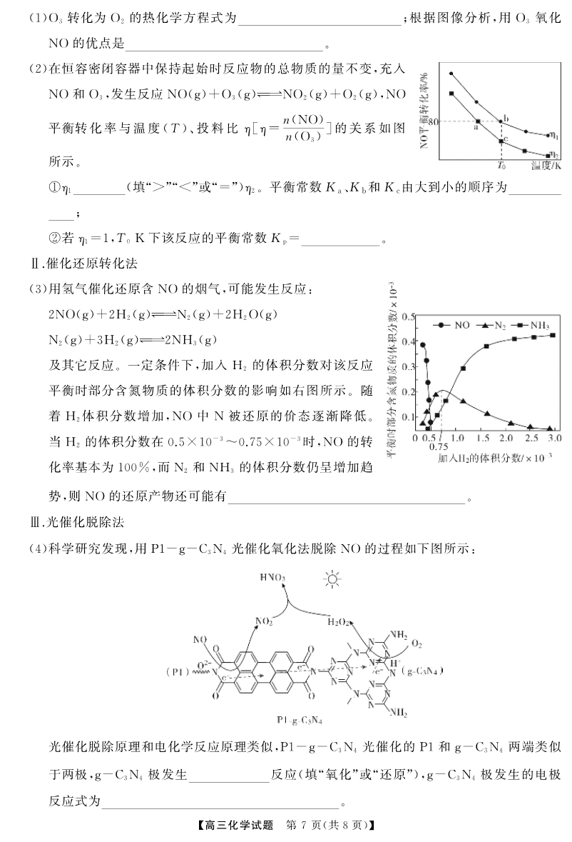 湖南省天壹名校联盟2025届高三5月适应性考试化学-7