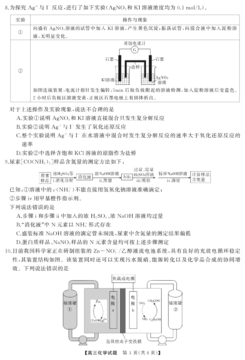 湖南省天壹名校联盟2025届高三5月适应性考试化学-3