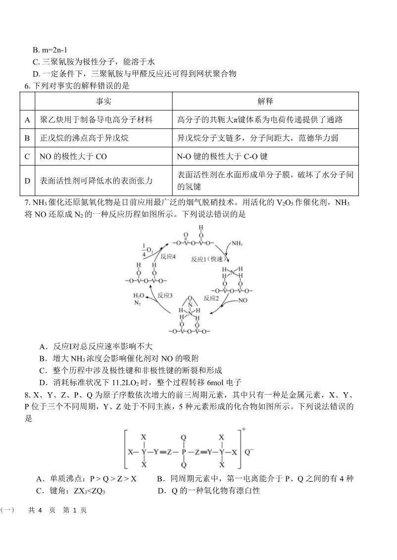 襄阳五中2025届高三下学期5月适应性考试（一）化学-2