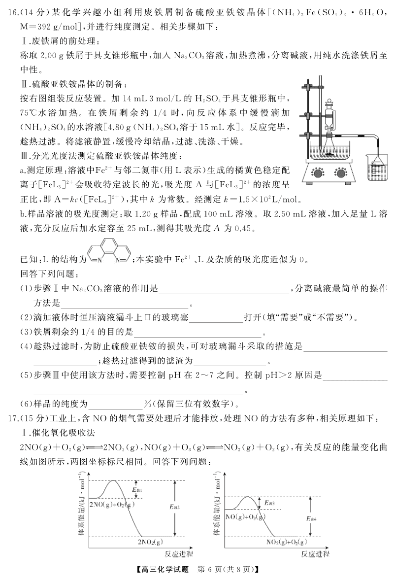湖南省天壹名校联盟2025届高三5月适应性考试化学-6