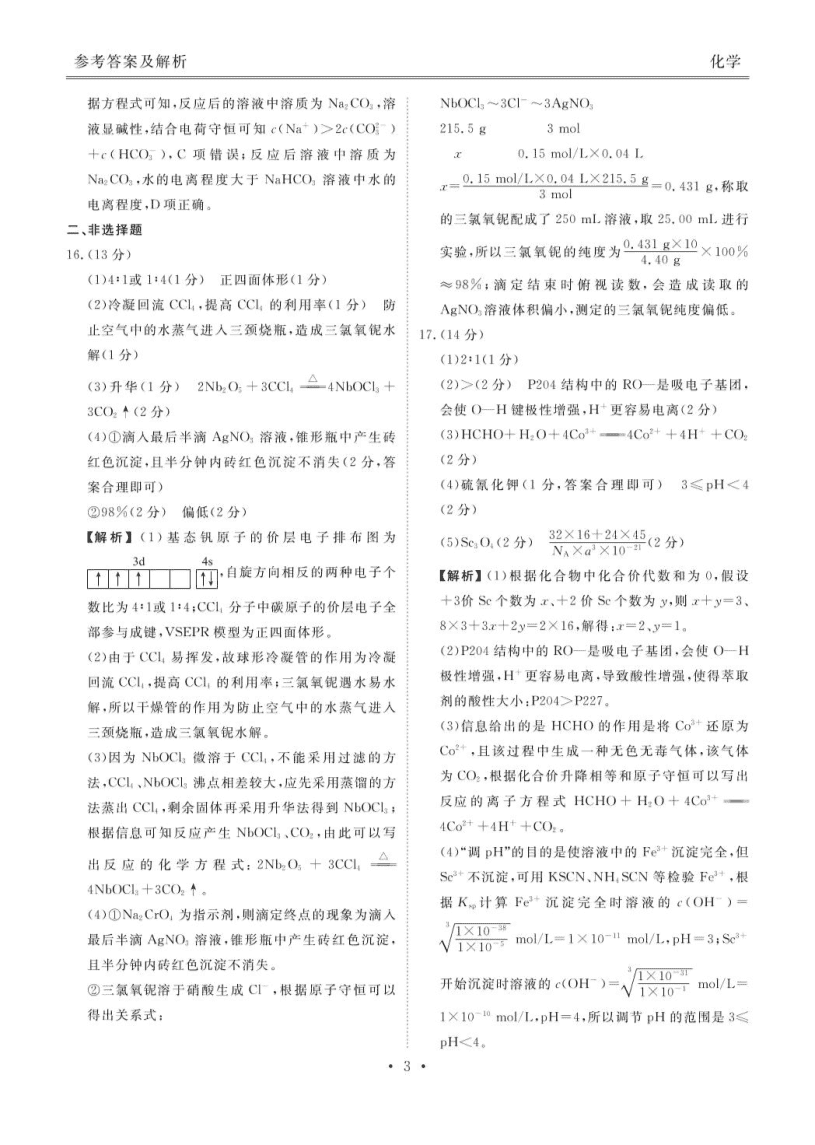 湖北省十堰市2025届高三下学期五月份适应性考试化学试卷（含解析）-11