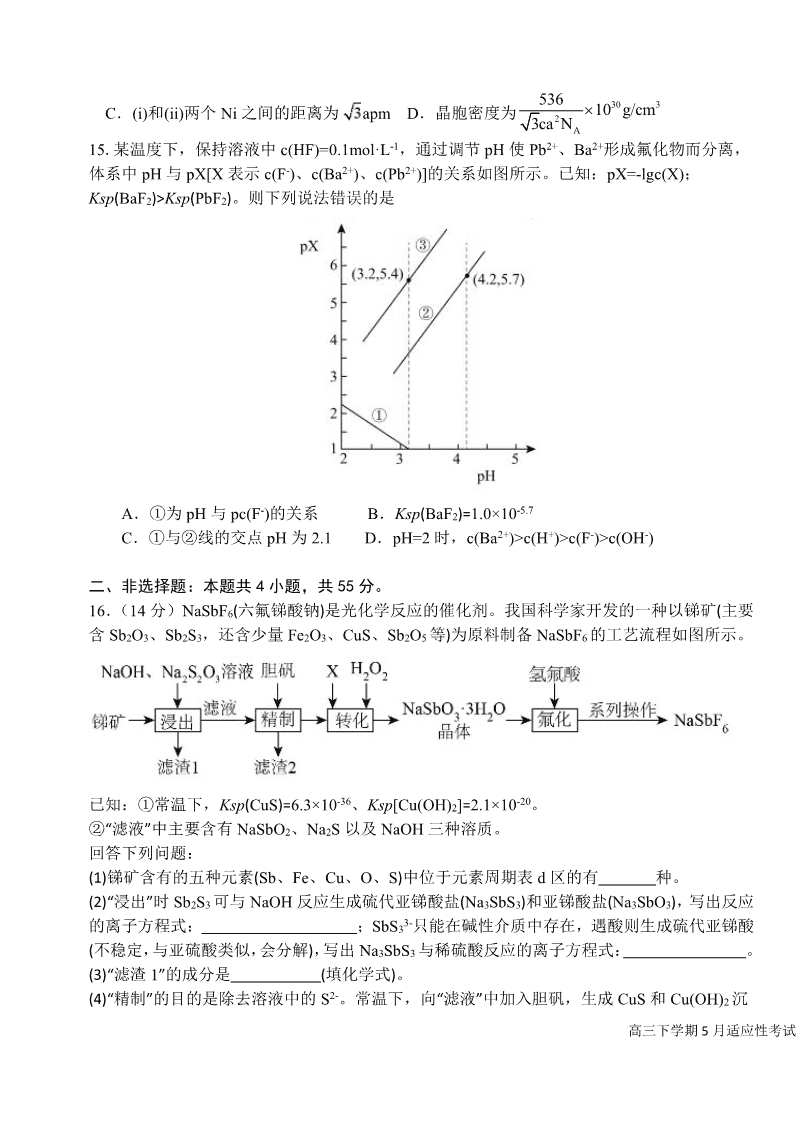 襄阳五中2025届高三下学期5月适应性考试（一）化学-5