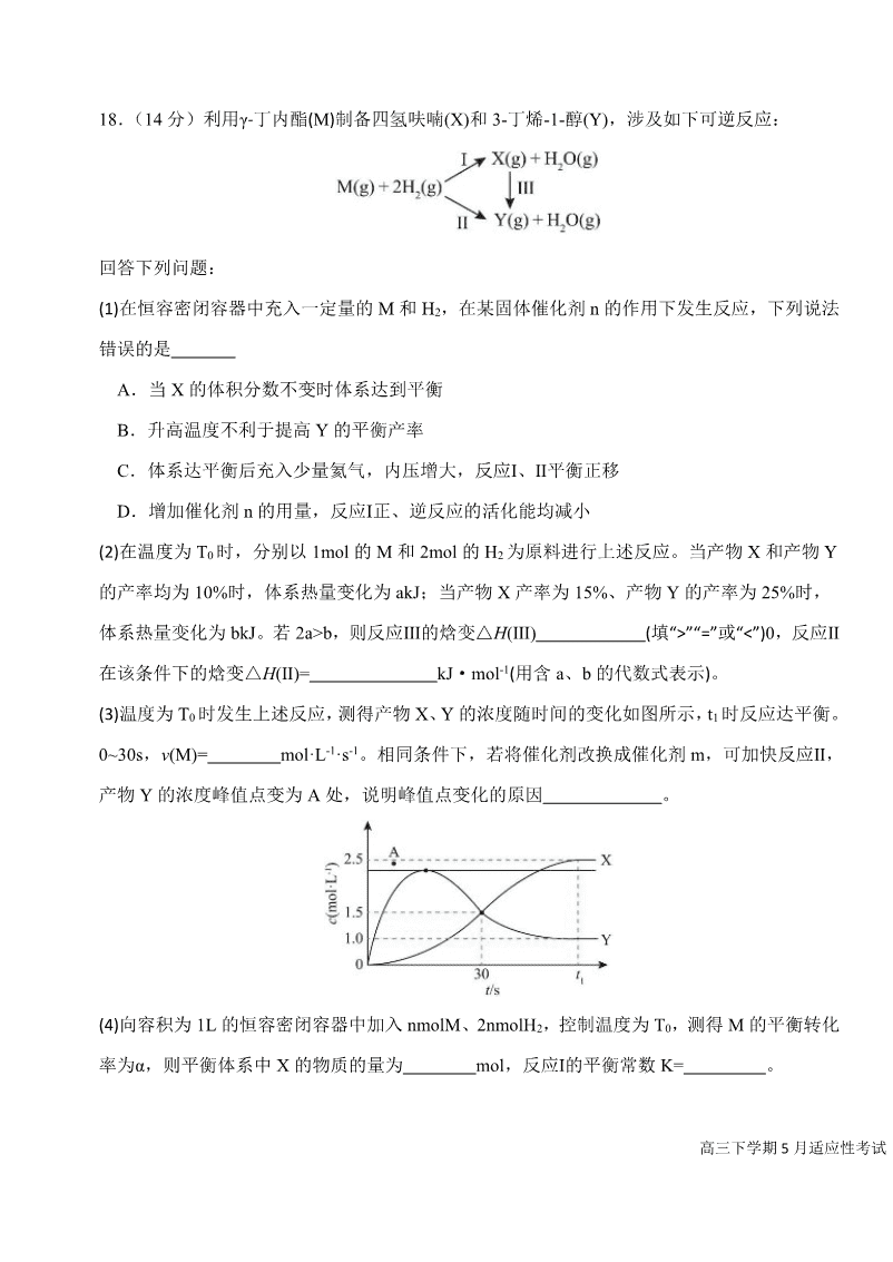 襄阳五中2025届高三下学期5月适应性考试（一）化学-7