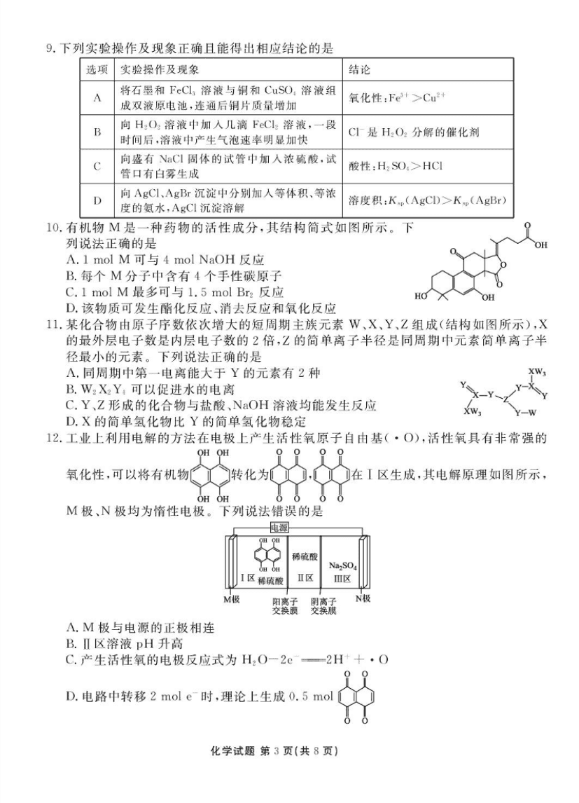 湖北省十堰市2025届高三下学期五月份适应性考试化学试卷（含解析）-3