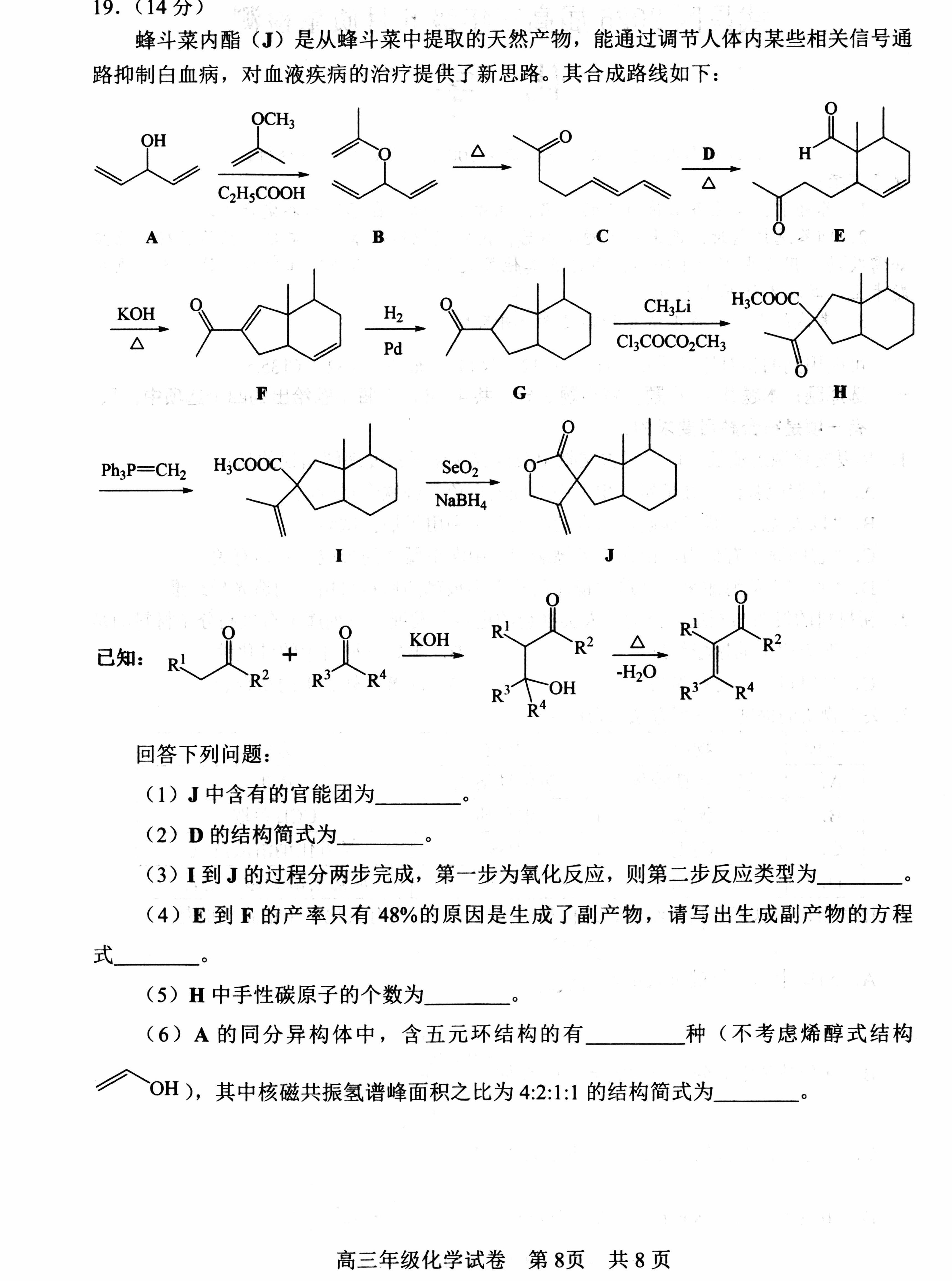 湖北省武昌区2025届高三年级5月质量检测化学-8