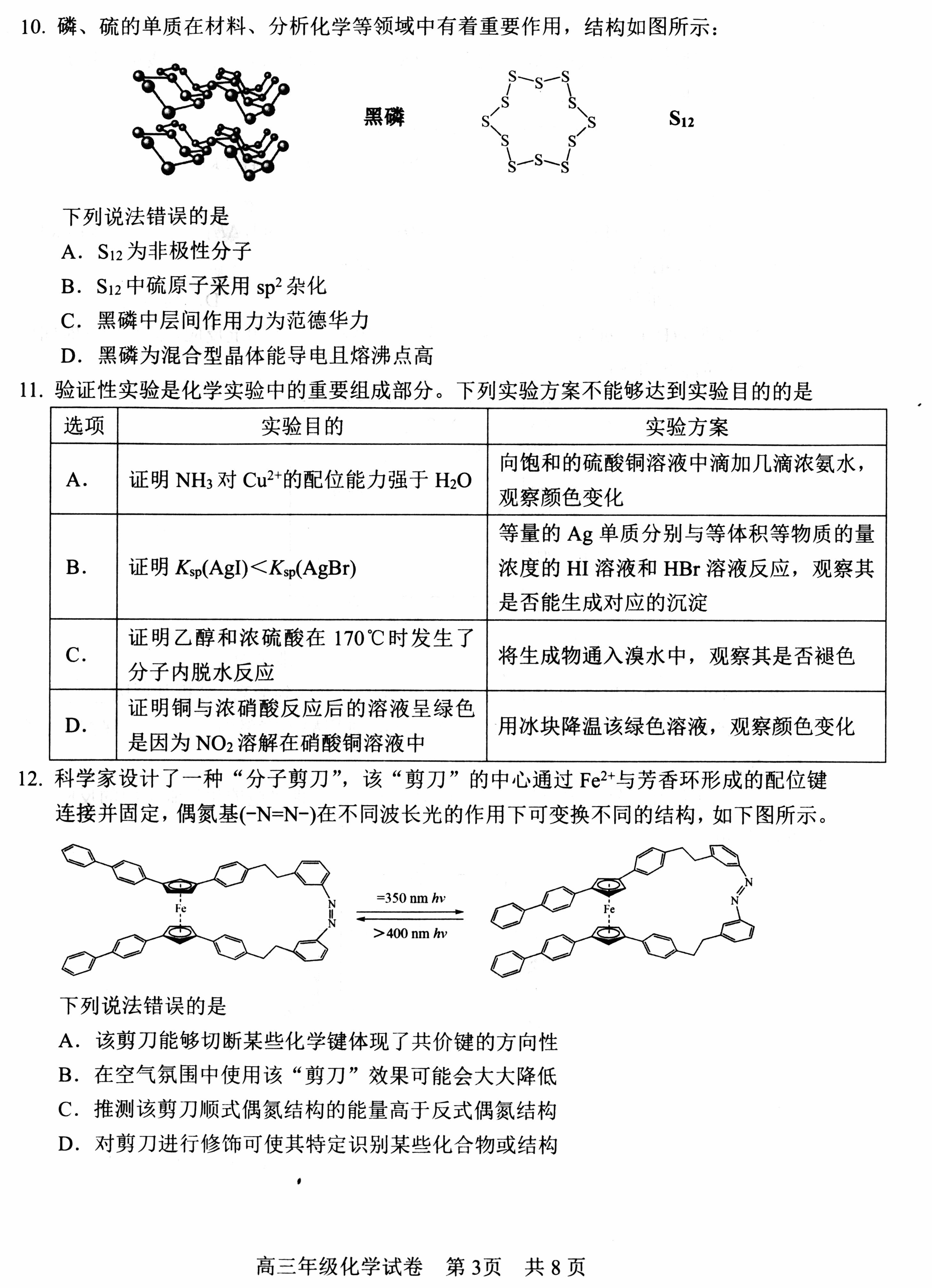 湖北省武昌区2025届高三年级5月质量检测化学-3