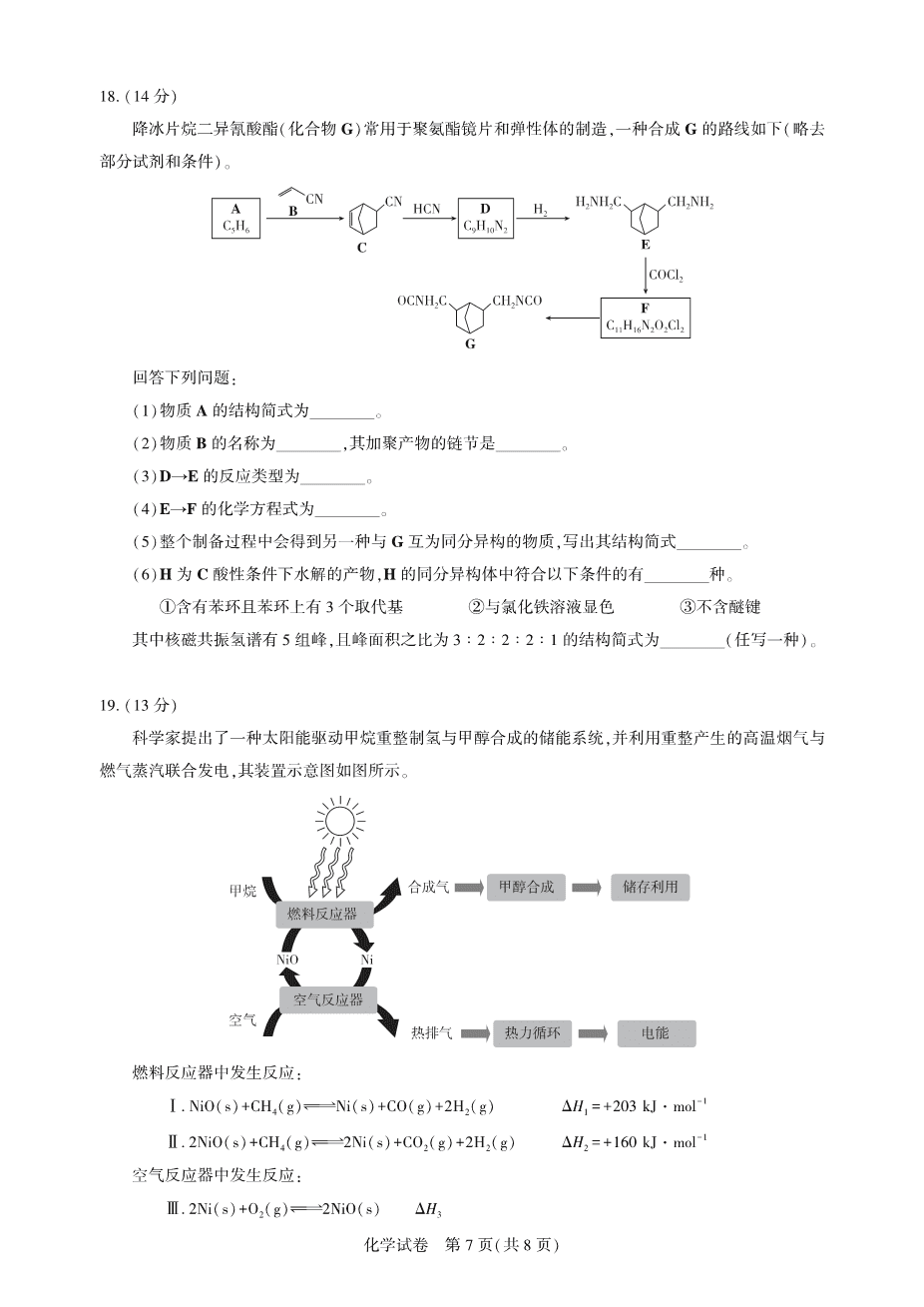 湖北省圆创名校联盟2025届高三第四次联合测评化学-7