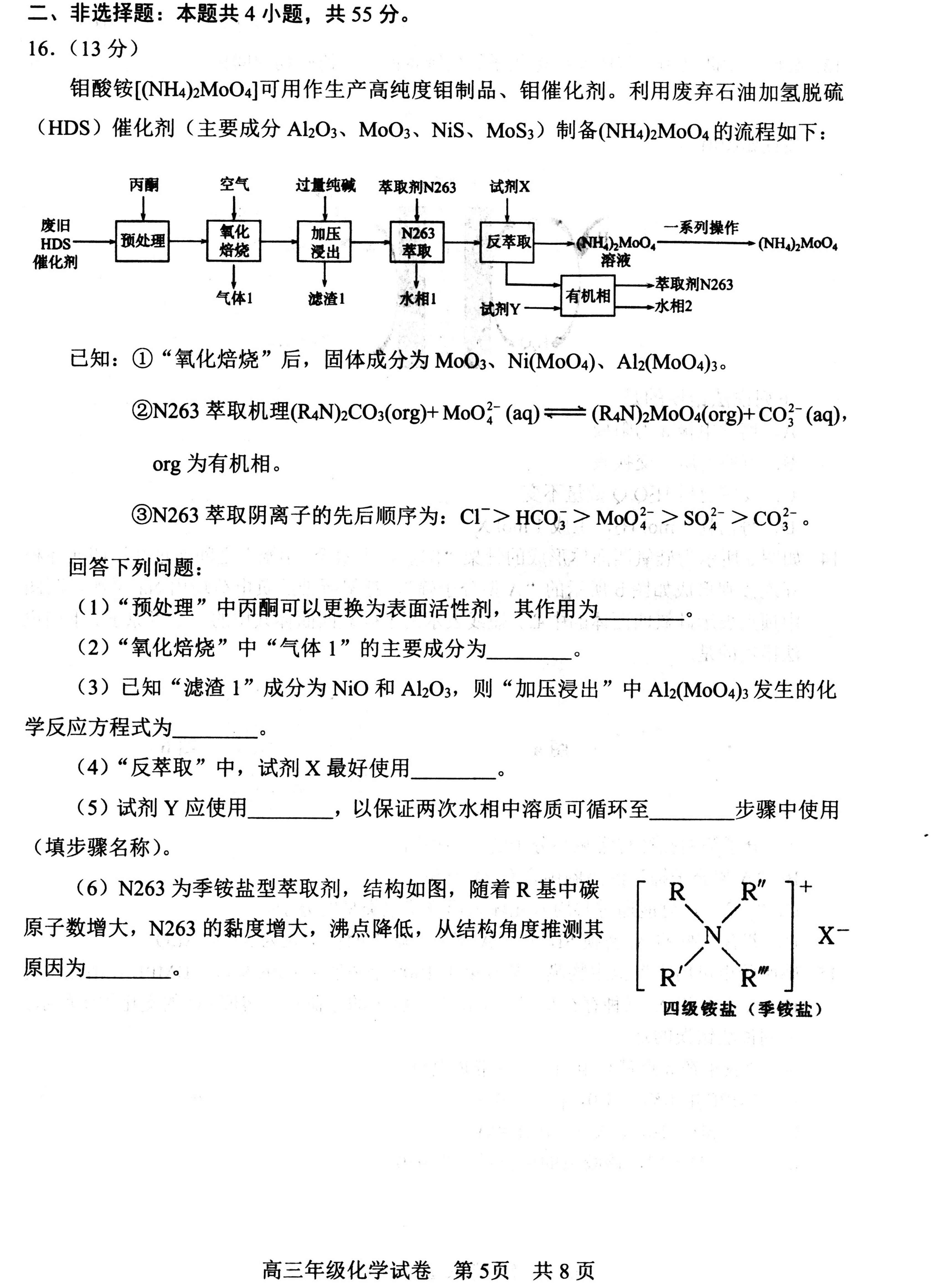 湖北省武昌区2025届高三年级5月质量检测化学-5