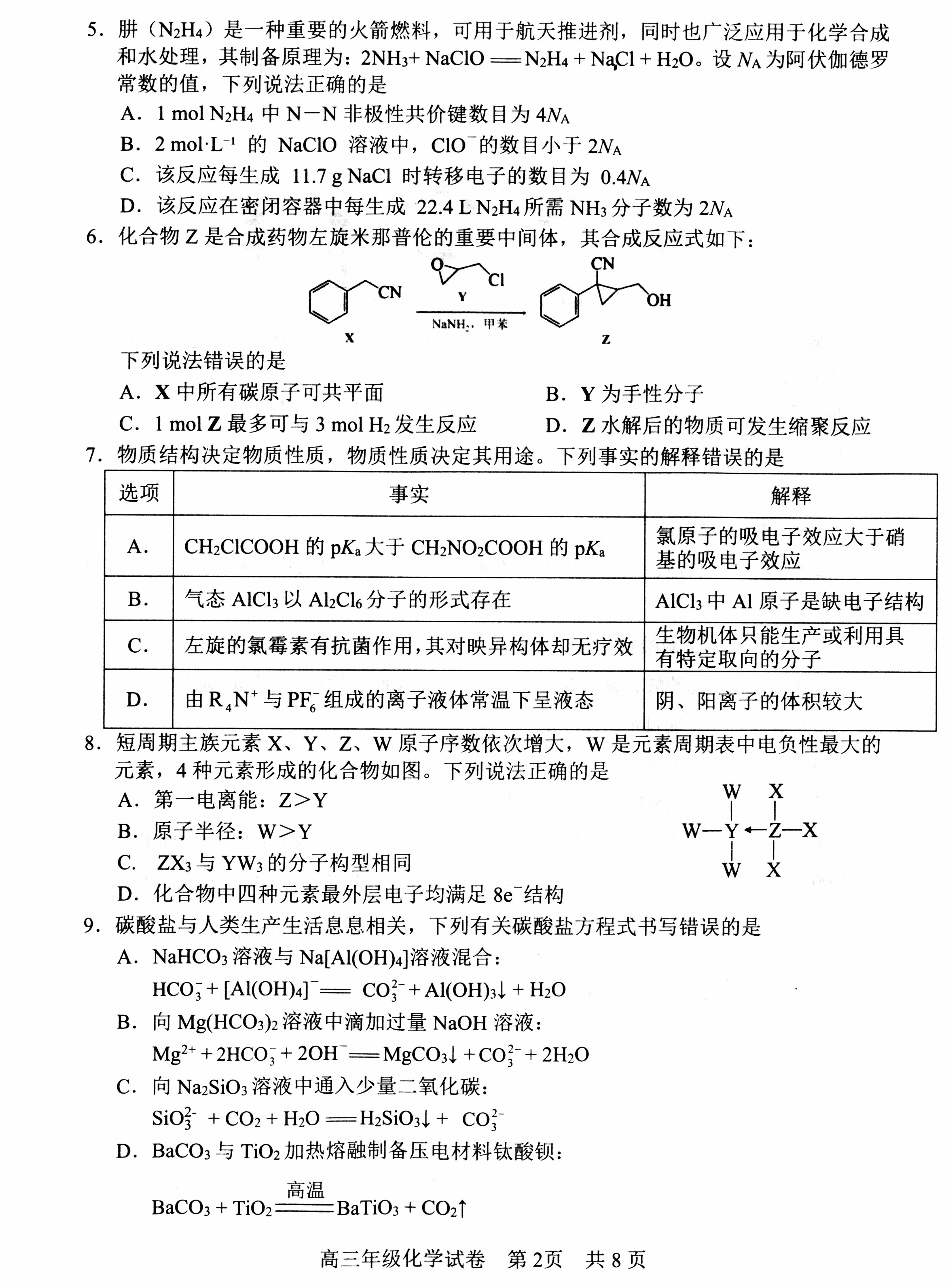 湖北省武昌区2025届高三年级5月质量检测化学-2