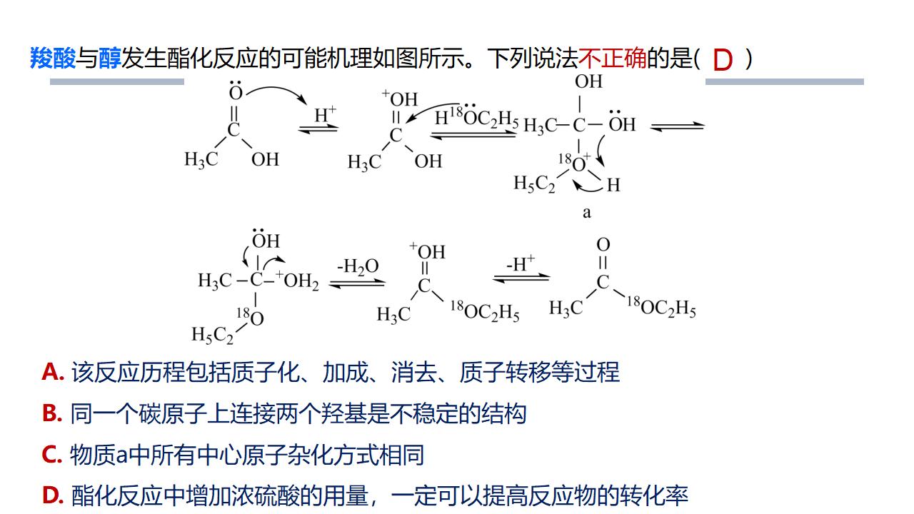 2025届高三化学二轮 《反应机理分析》_20