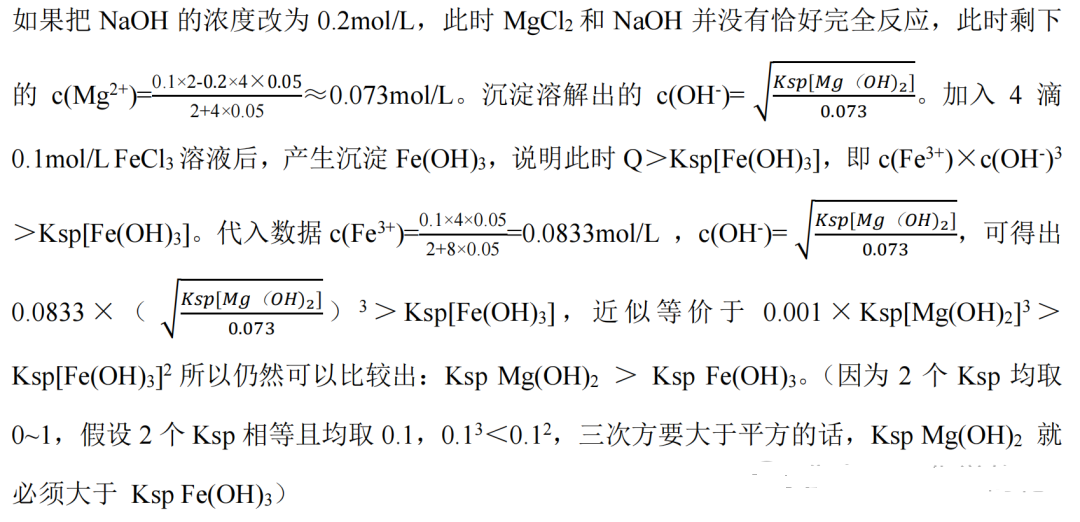 不同类型的沉淀，一定无法比较Ksp的大小关系？