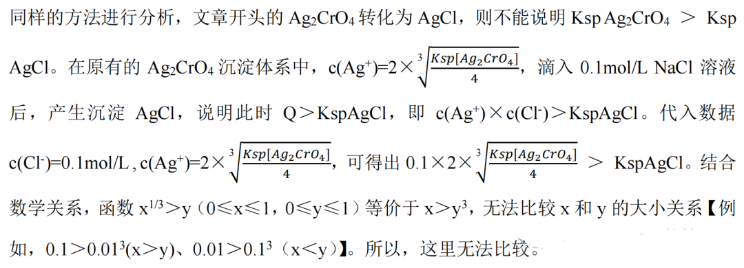 不同类型的沉淀，一定无法比较Ksp的大小关系？