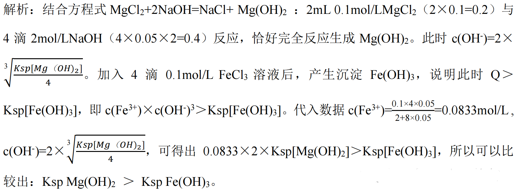 不同类型的沉淀，一定无法比较Ksp的大小关系？