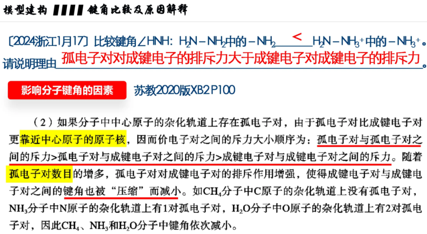 四种方法比较物质中的键角大小