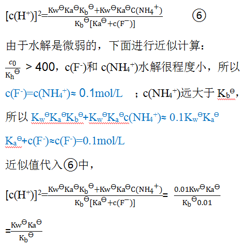 醋酸铵与氟化铵溶液的pH的计算