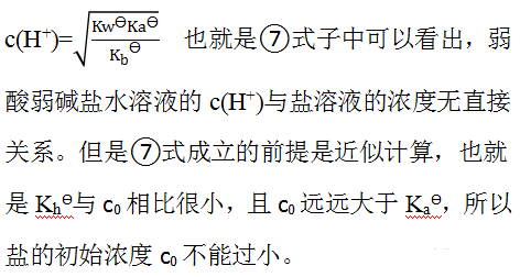 醋酸铵与氟化铵溶液的pH的计算