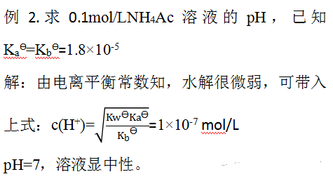 醋酸铵与氟化铵溶液的pH的计算