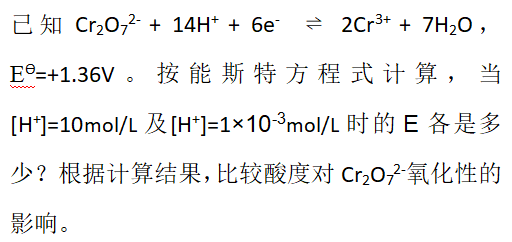 酸度对重铬酸根及高锰酸根的氧化性有什么影响？