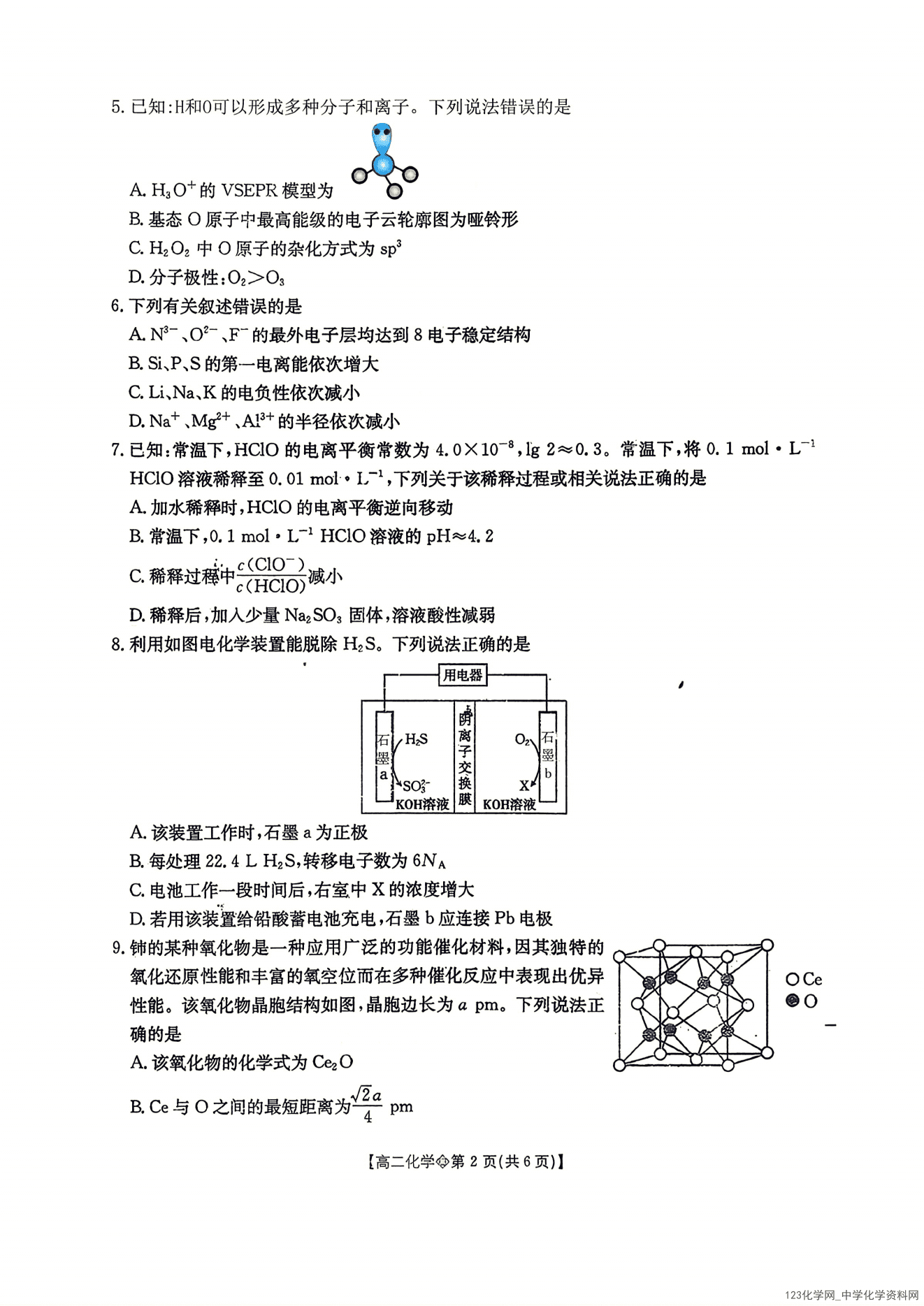河北省邢台市卓越联盟2025-2026高二下学期4月第一次月考试化学试卷和答案