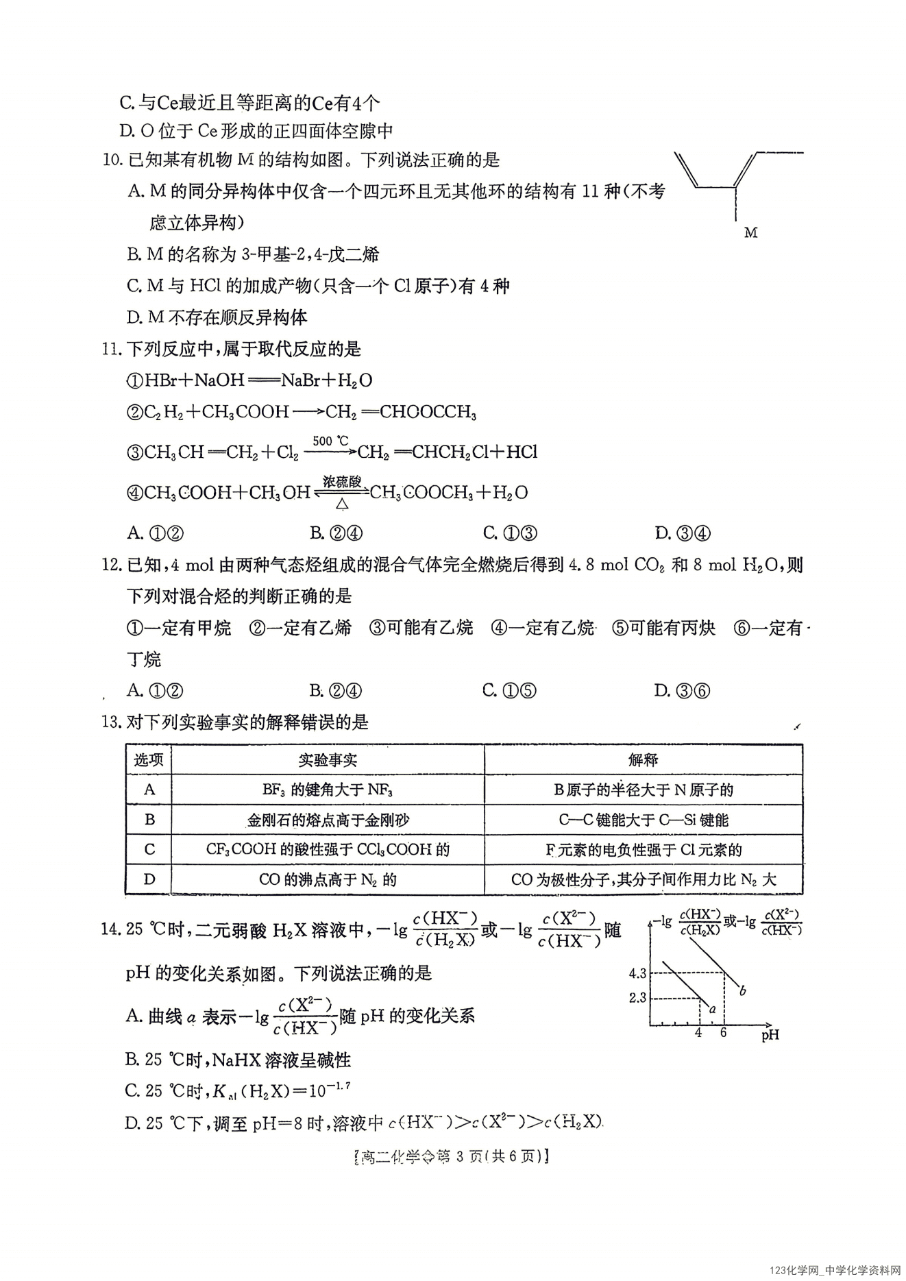 河北省邢台市卓越联盟2025-2026高二下学期4月第一次月考试化学试卷和答案